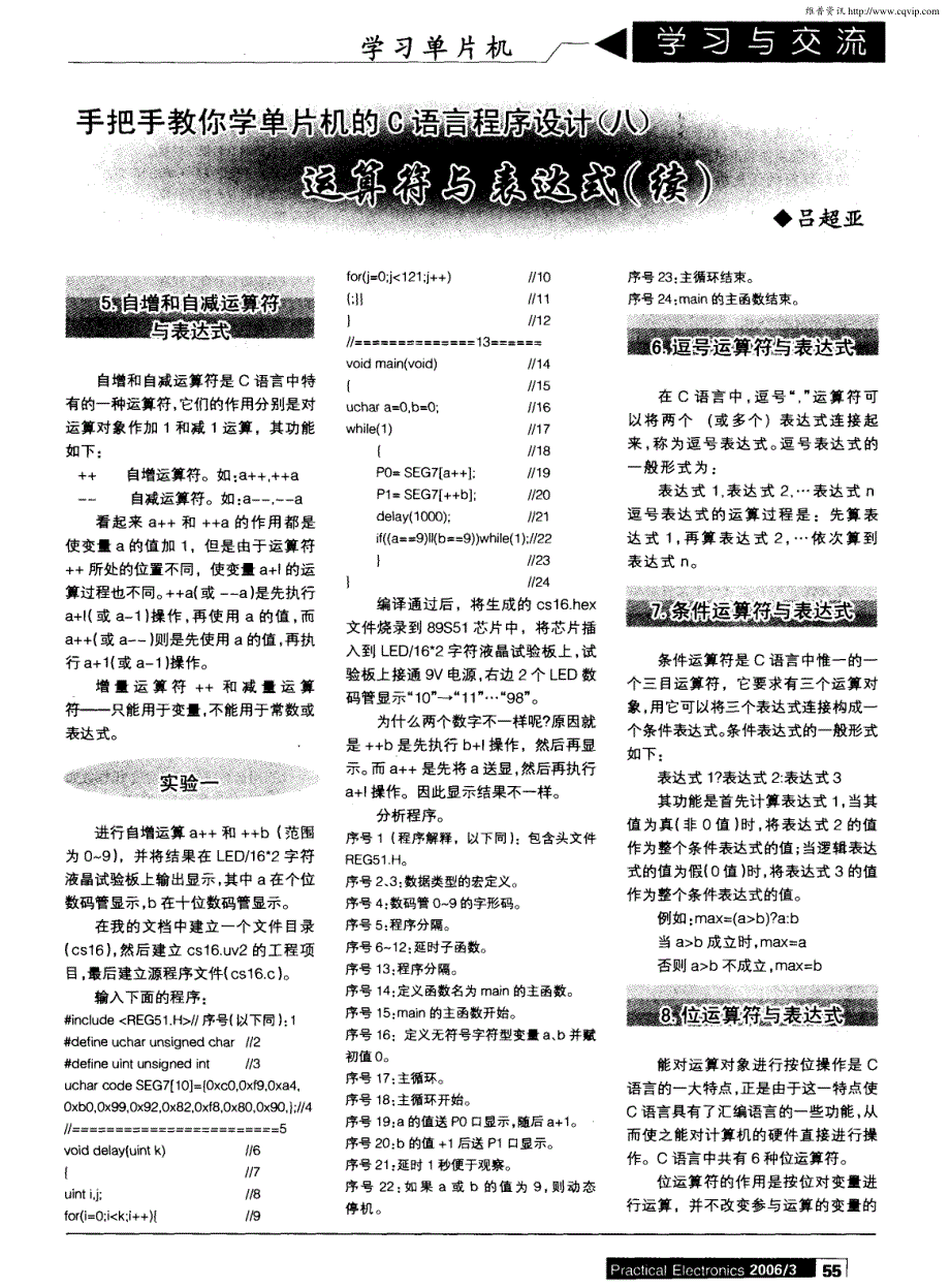 手把手教你学单片机的C语言程序设计（八） 运算符与表达式（续）_第1页