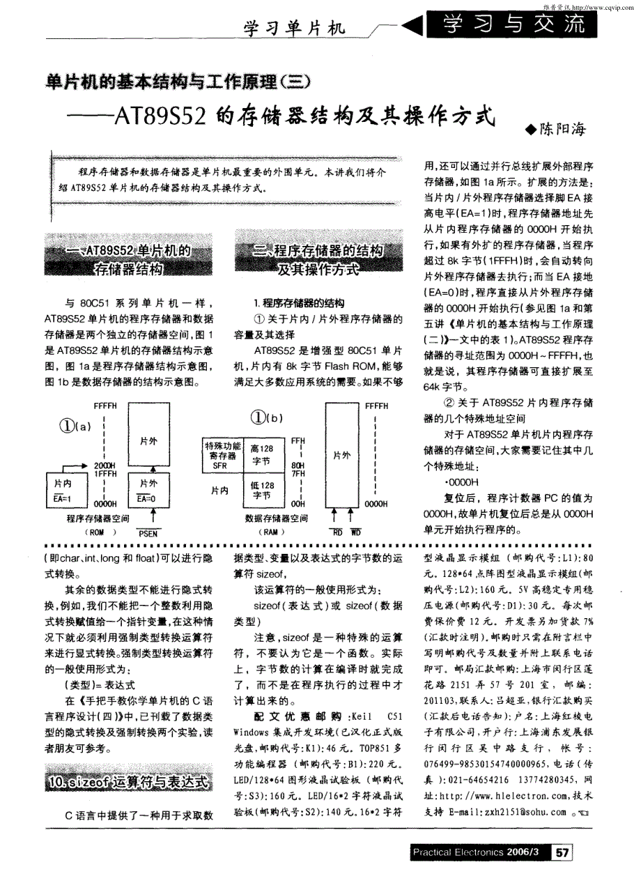 手把手教你学单片机的C语言程序设计（八） 运算符与表达式（续）_第3页