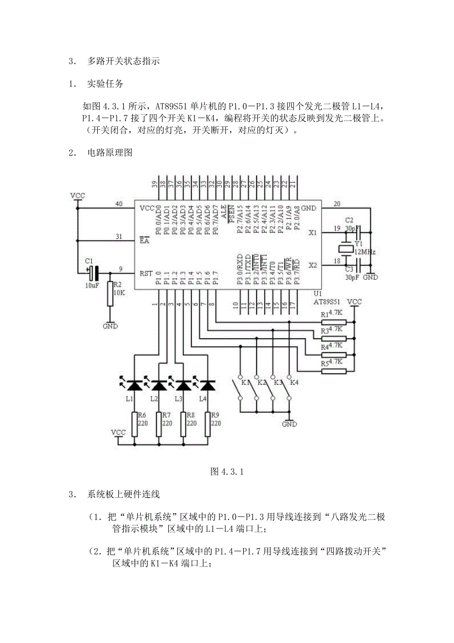 多路开关状态指示〖汇编+C语言参考资料〗_第1页