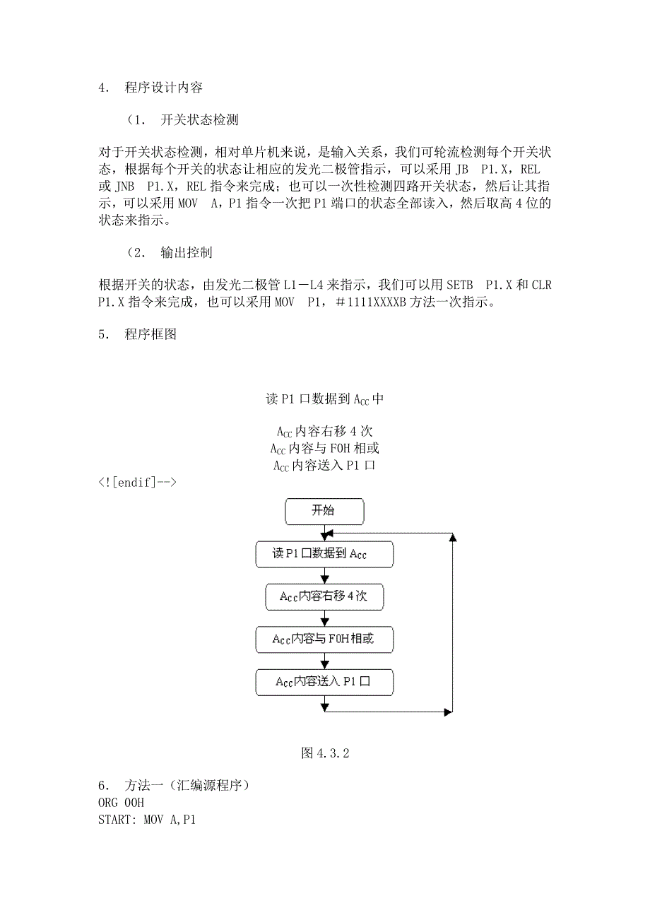 多路开关状态指示〖汇编+C语言参考资料〗_第2页