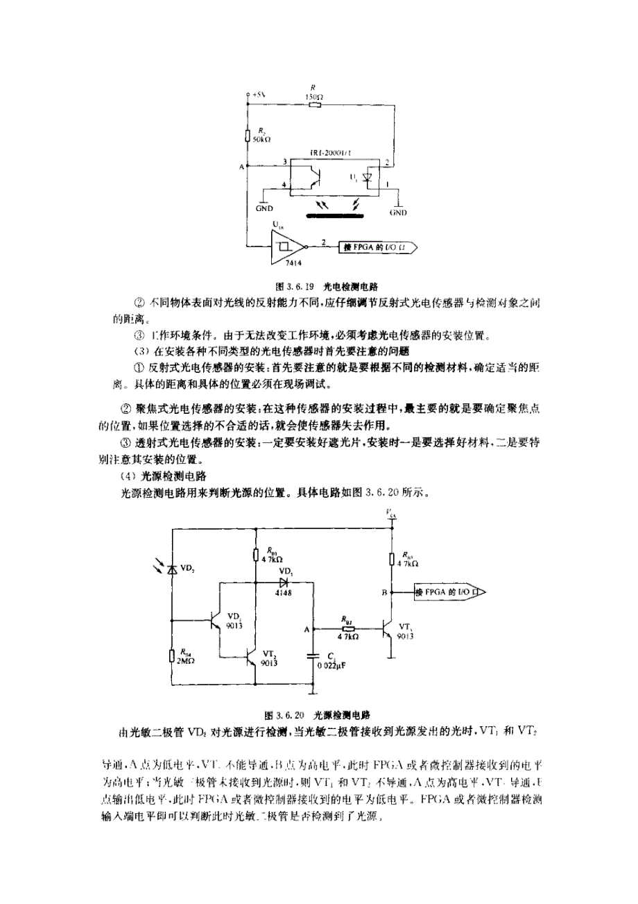 光电传感器与应用电路_第2页