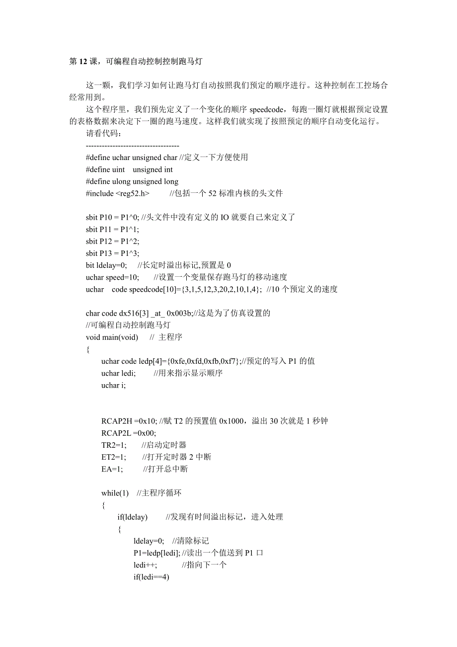 可编程自动控制跑马灯〖AT89S52单片机入门教程〗_第1页