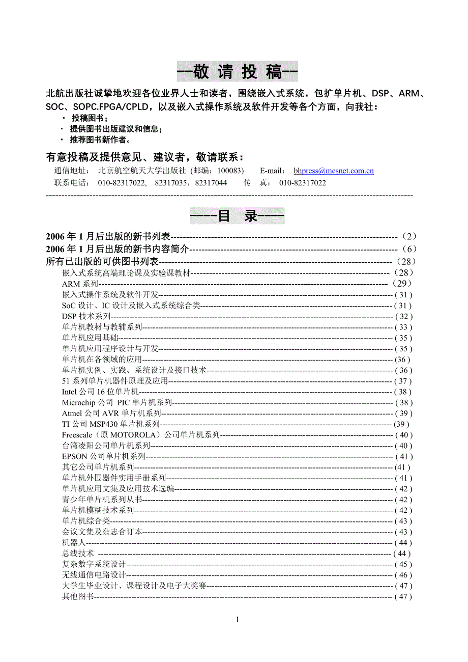 北航出版社《单片机与嵌入式系统图书书目》--2007年第2期_第2页