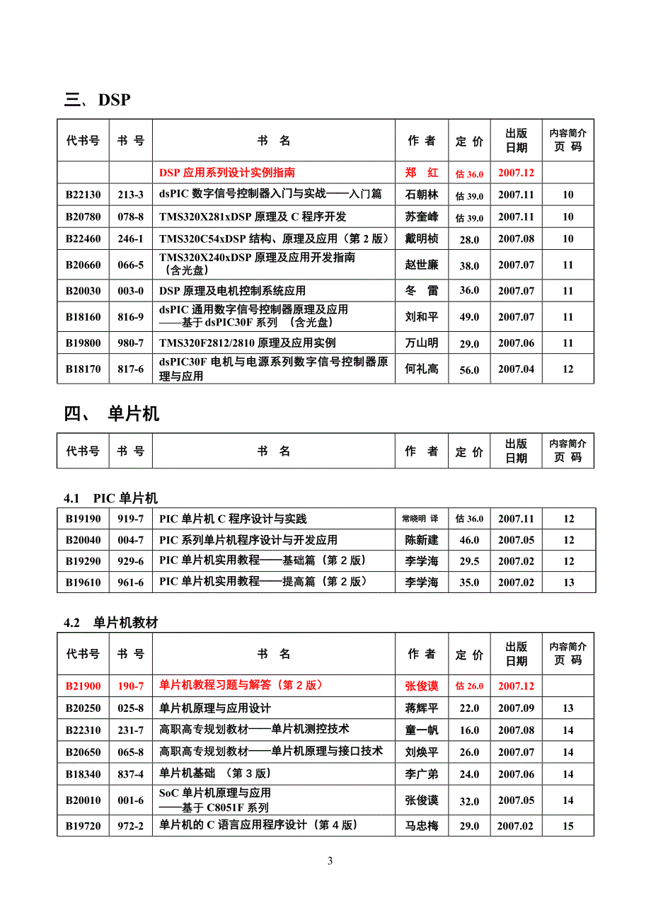 北航出版社《单片机与嵌入式系统图书书目》--2007年第2期_第4页