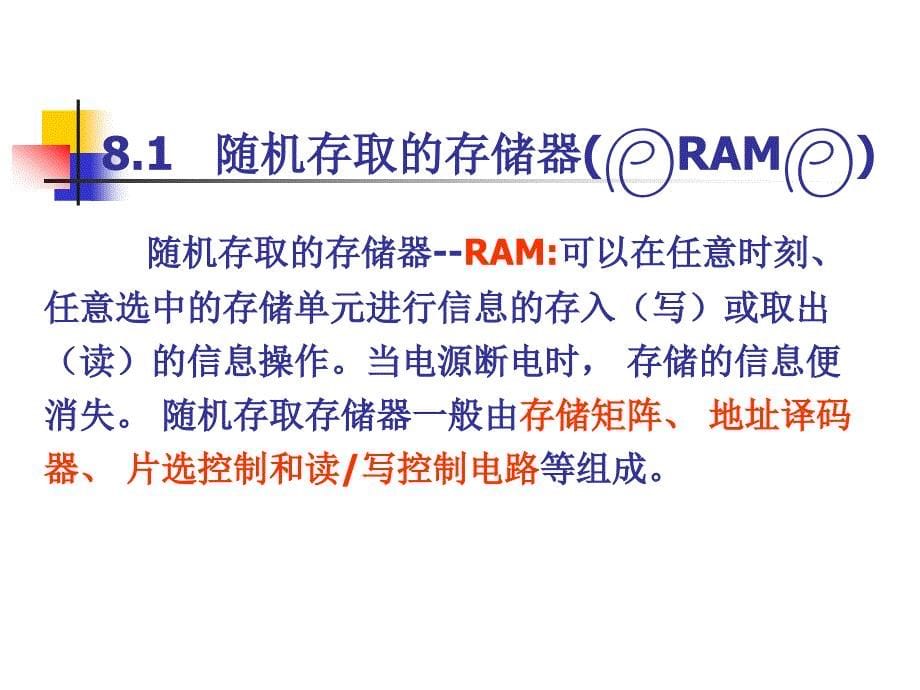 半导体存储器和可编程逻辑器〖PPT教案〗数字电路_第5页