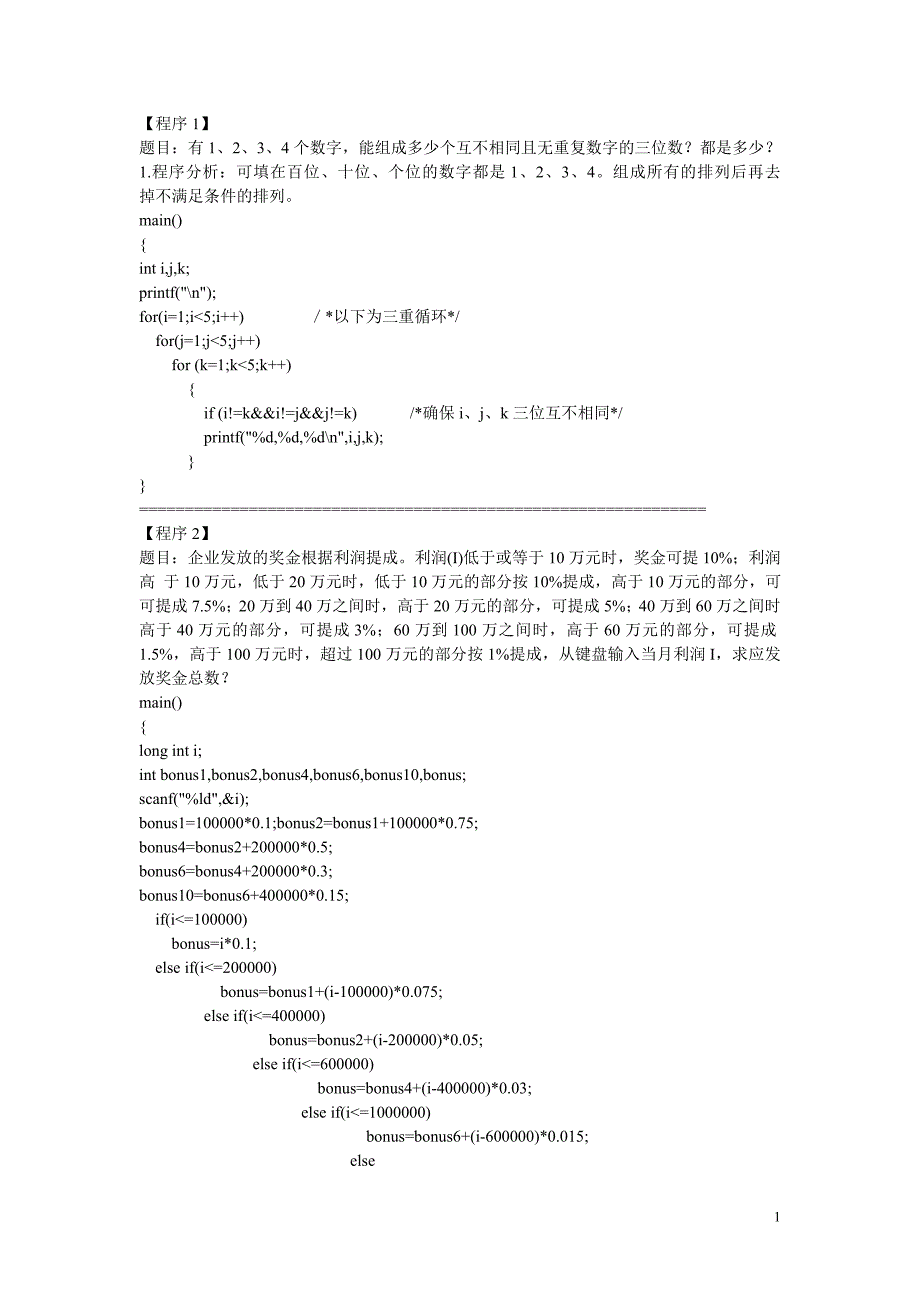 100个经典C语言程序资料_第1页