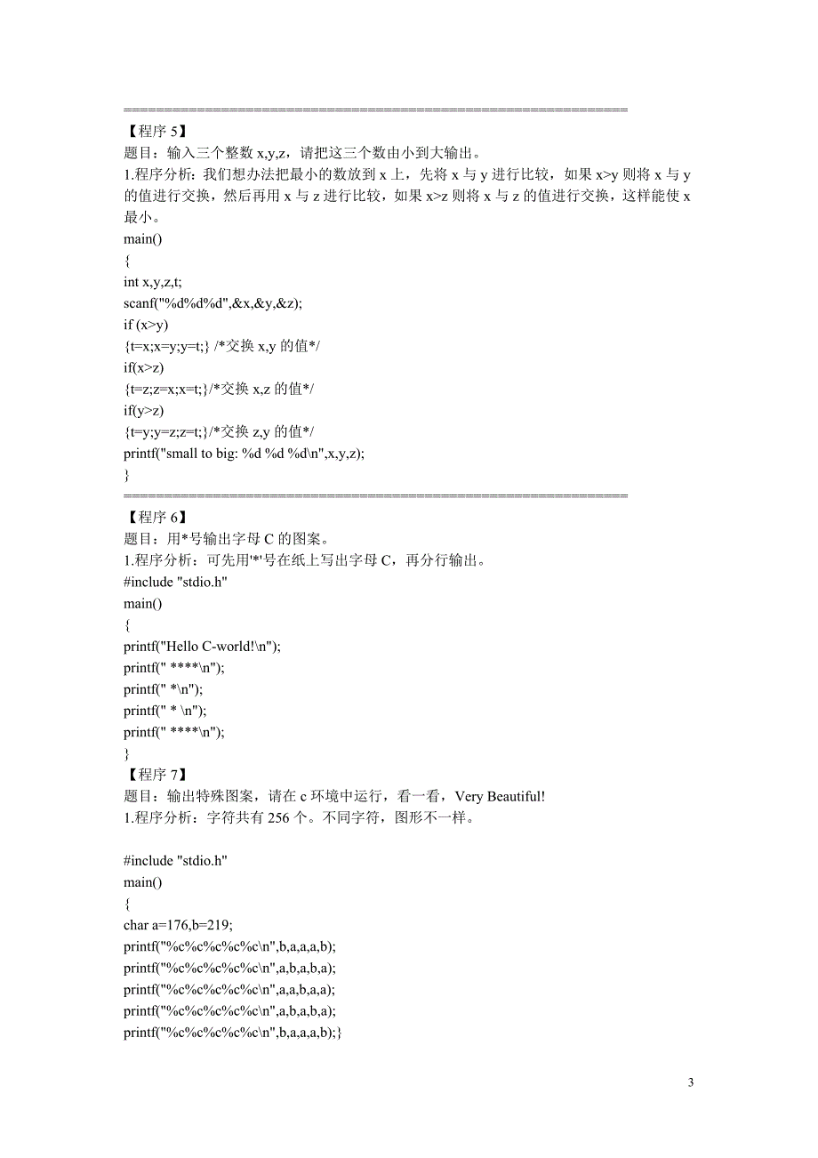 100个经典C语言程序资料_第3页