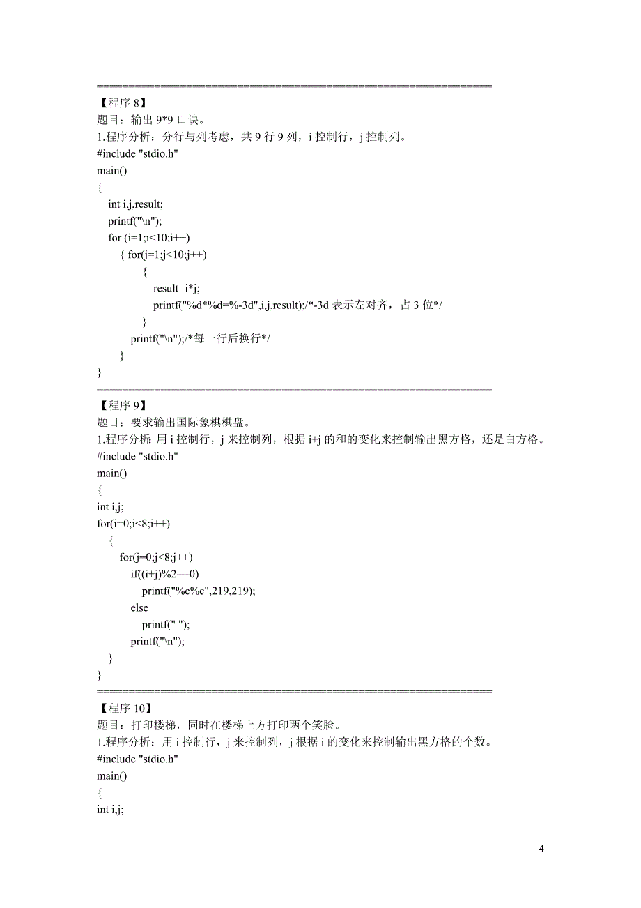 100个经典C语言程序资料_第4页