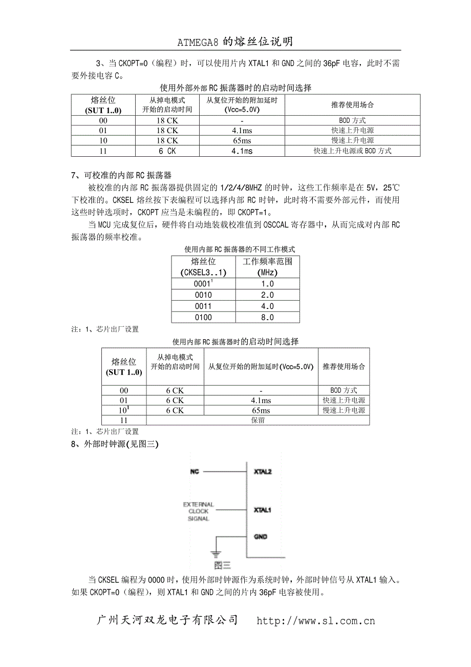 mage8熔丝位配置对照表_第3页