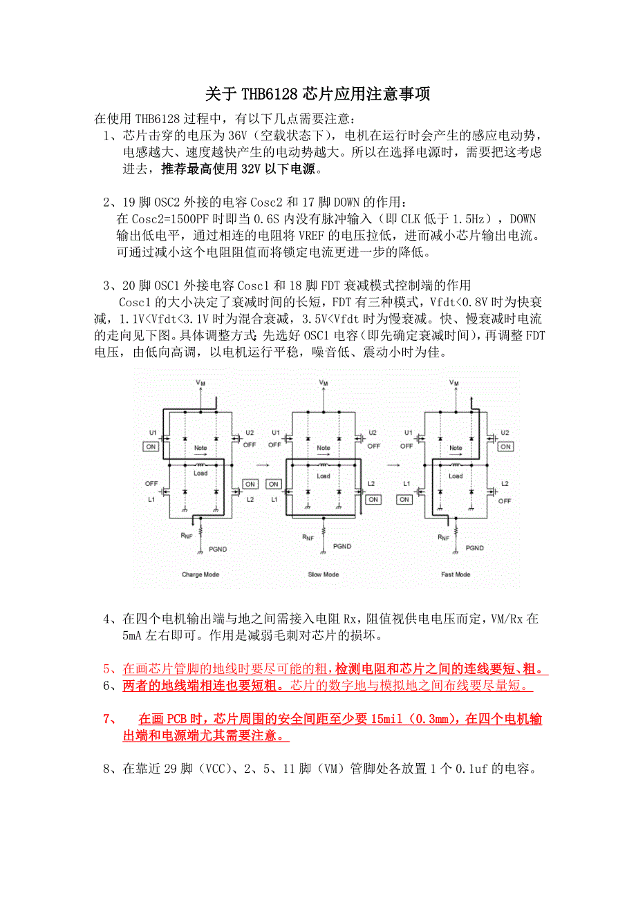 关于THB6128应用注意事项_第1页