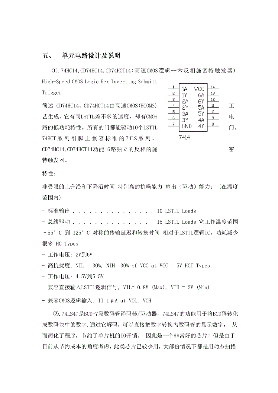 计数器电路应用于自行车_第2页