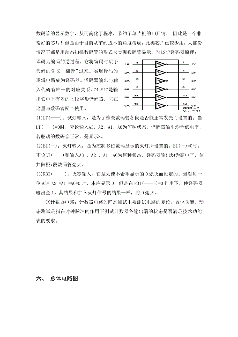 计数器电路应用于自行车_第3页