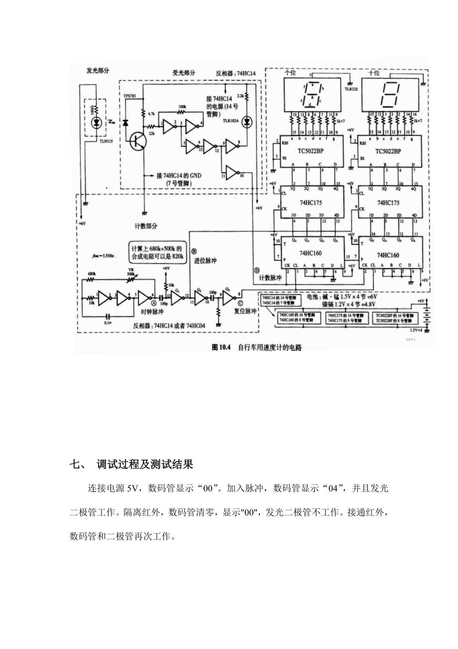 计数器电路应用于自行车_第4页