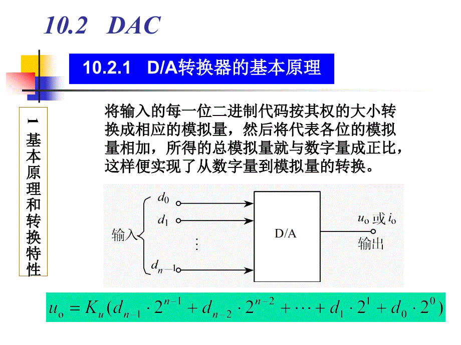 数模和模数转换器〖PPT教案〗数字电路_第4页