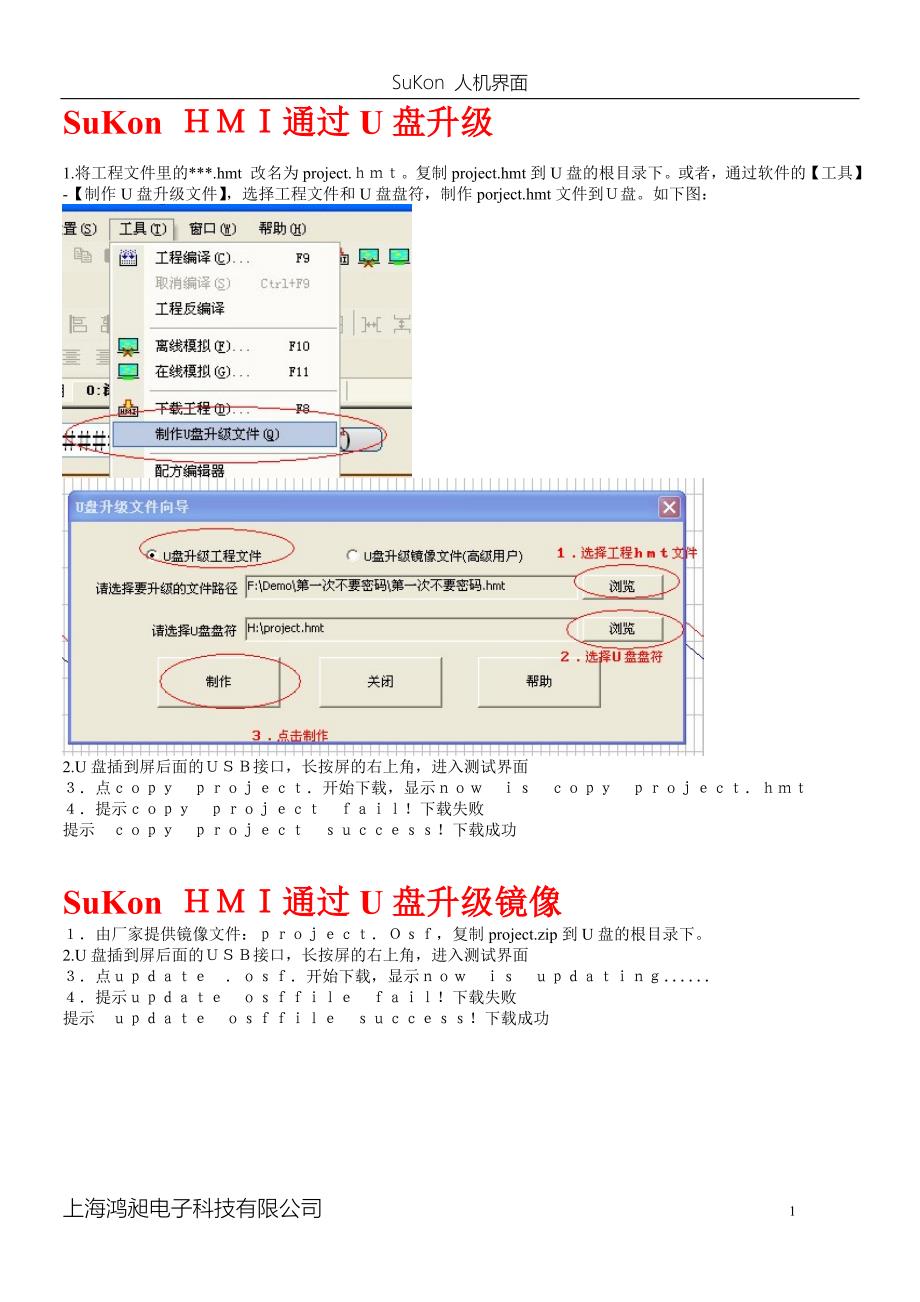 如何通过Ｕ盘升级镜像文件和工程_第1页