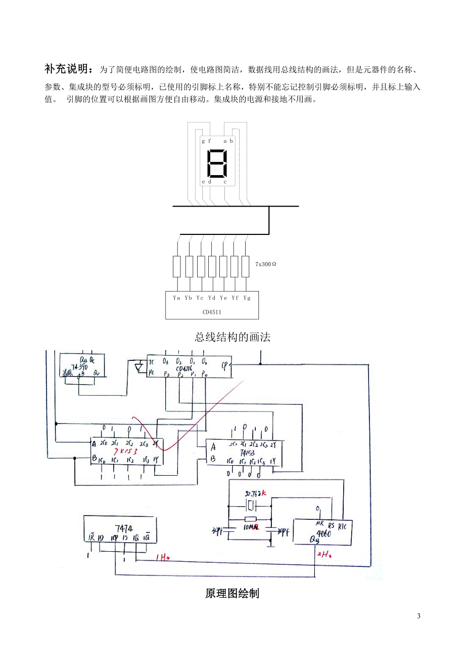 交通灯控制器设计_第3页