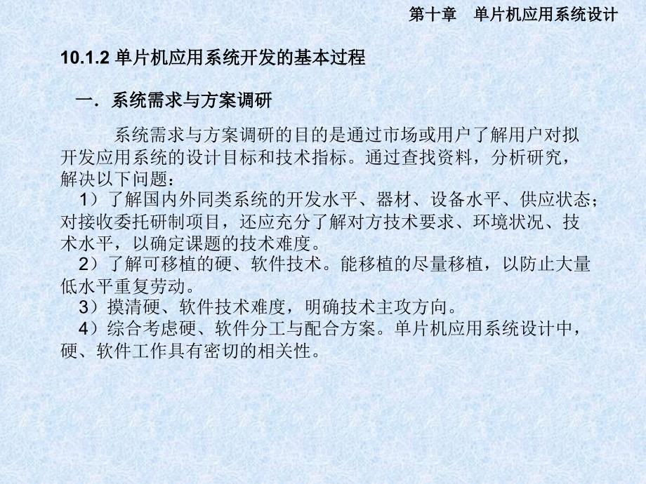 单片机应用系统设计〖PPT课件〗单片机原理与应用及C51程序设计_第2页