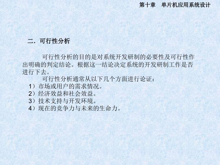 单片机应用系统设计〖PPT课件〗单片机原理与应用及C51程序设计_第3页