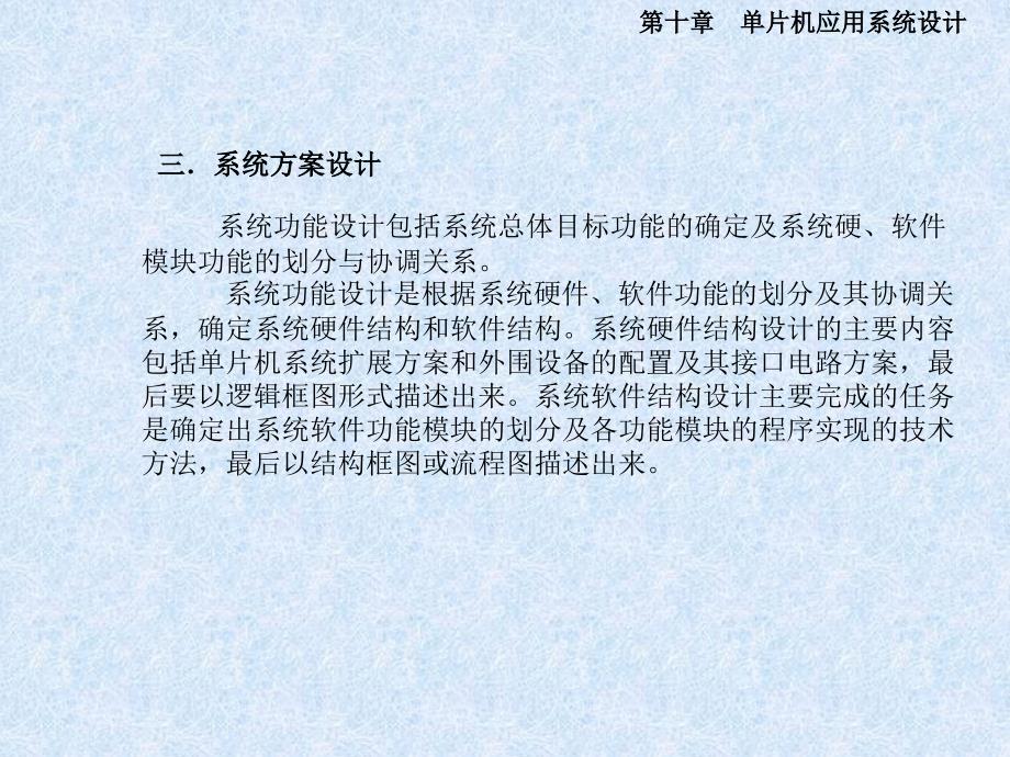 单片机应用系统设计〖PPT课件〗单片机原理与应用及C51程序设计_第4页