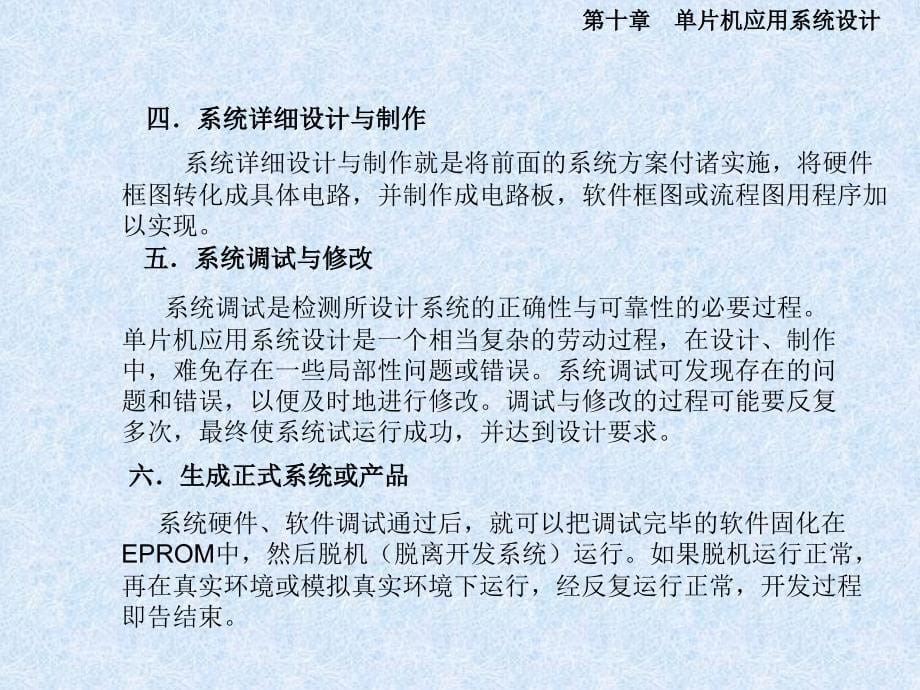 单片机应用系统设计〖PPT课件〗单片机原理与应用及C51程序设计_第5页