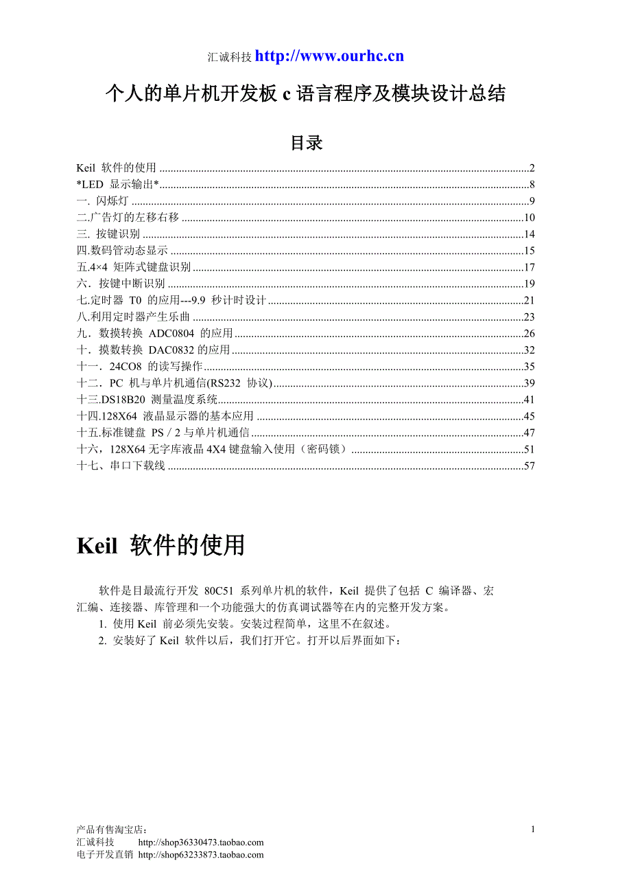 单片机学习入门手册_第1页