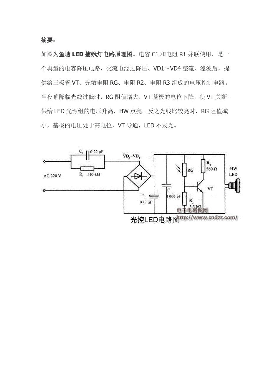 鱼塘LED捕蛾灯电路原理图_第1页
