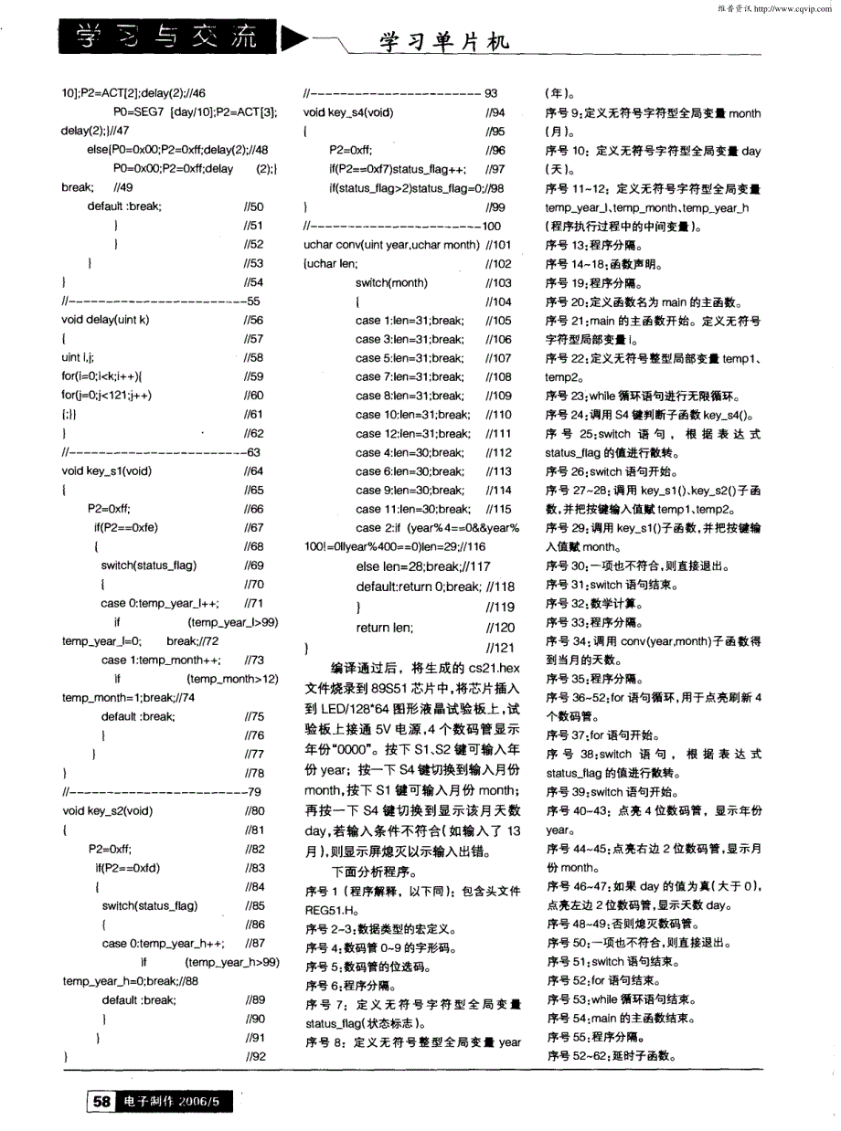 手把手教你学单片机的C语言程序设计（十）开关语句和循环语句_第2页
