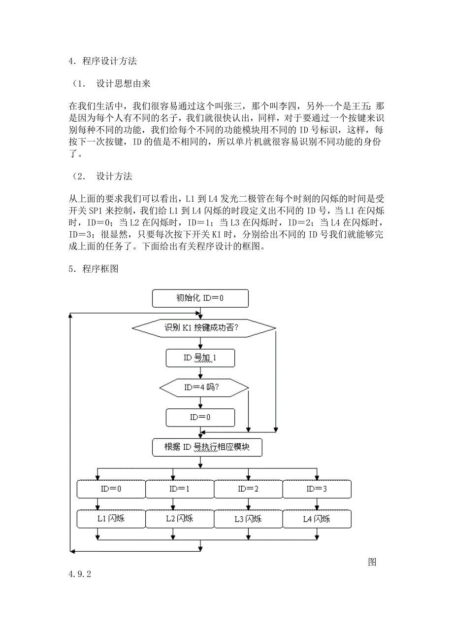 一键多功能按键识别技术〖汇编+C语言参考资料〗_第2页