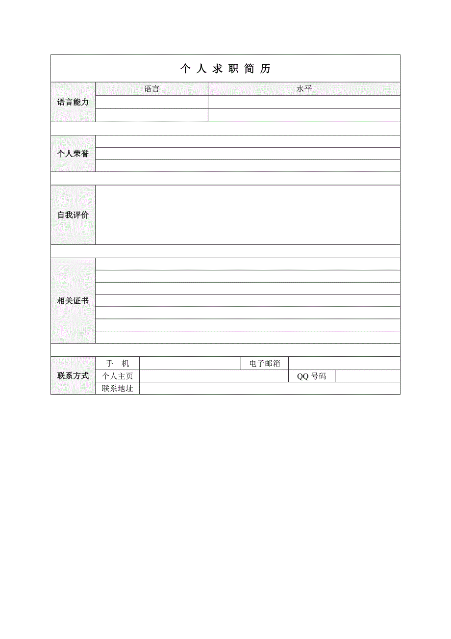 【简历模板】彩色风车 表格式 适用于IT、工程 2页式 有封面_第3页