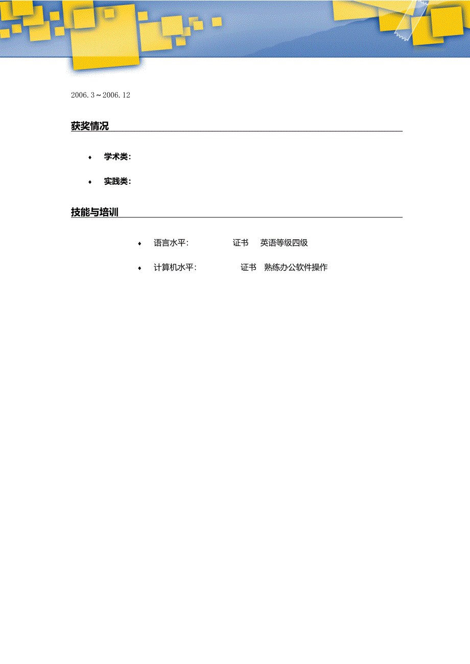 【简历模板】便利贴 罗列式 1页式 有封面_第3页