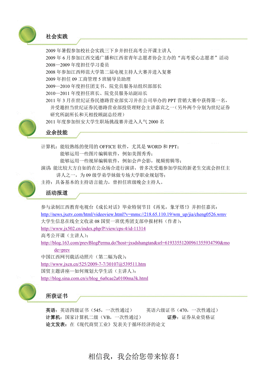 【简历模板】清新活力 罗列式 2页式_第2页