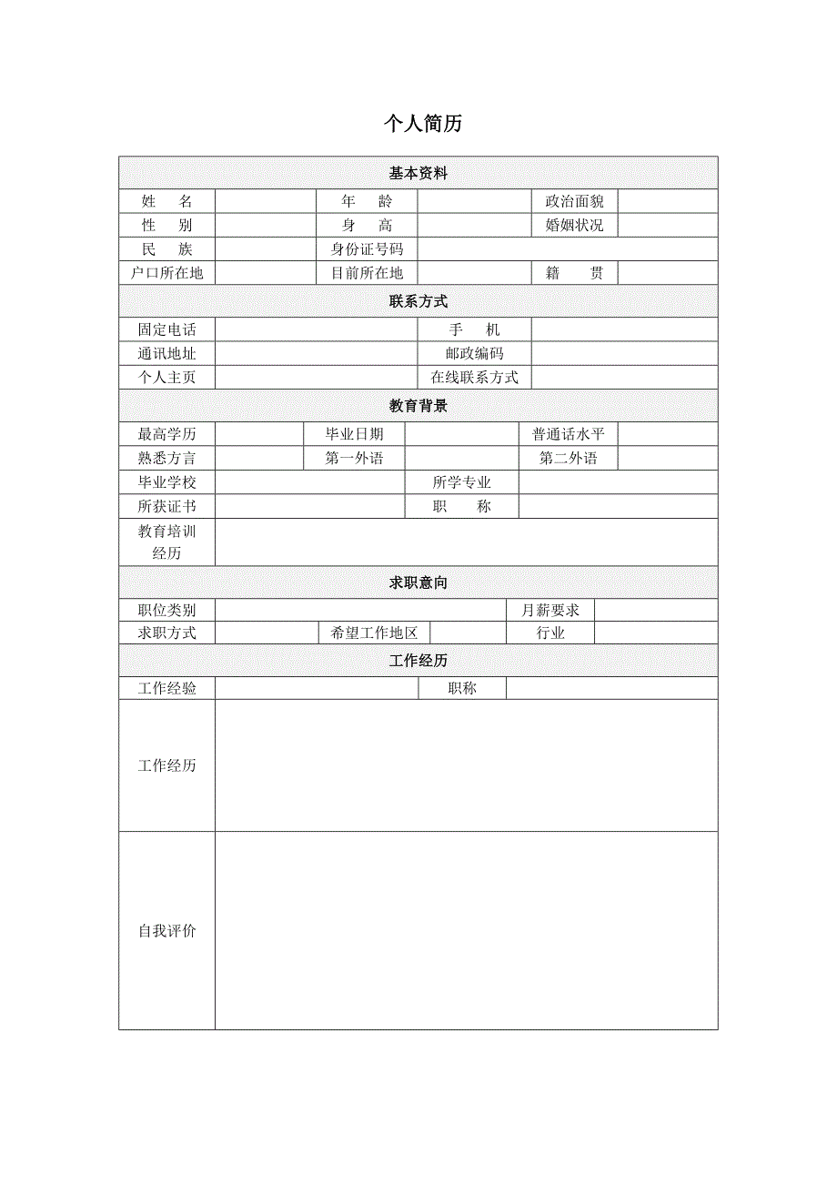 【简历模板】长明街灯 表格式 适用于在职人员 1页式 有封面_第2页