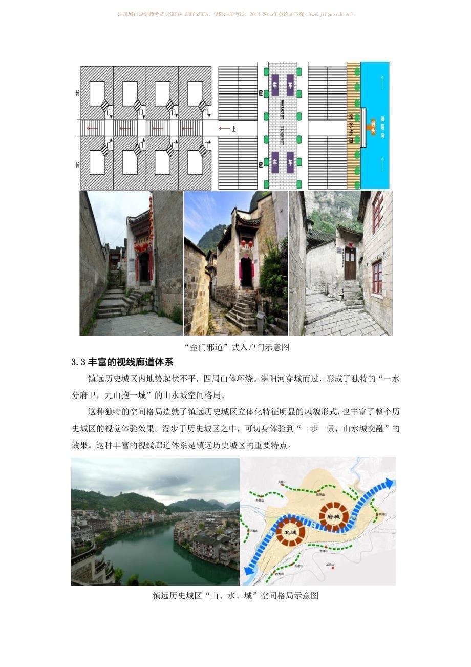 山地河谷地区历史城区保护规划策略研究－以贵州镇远为例_第5页