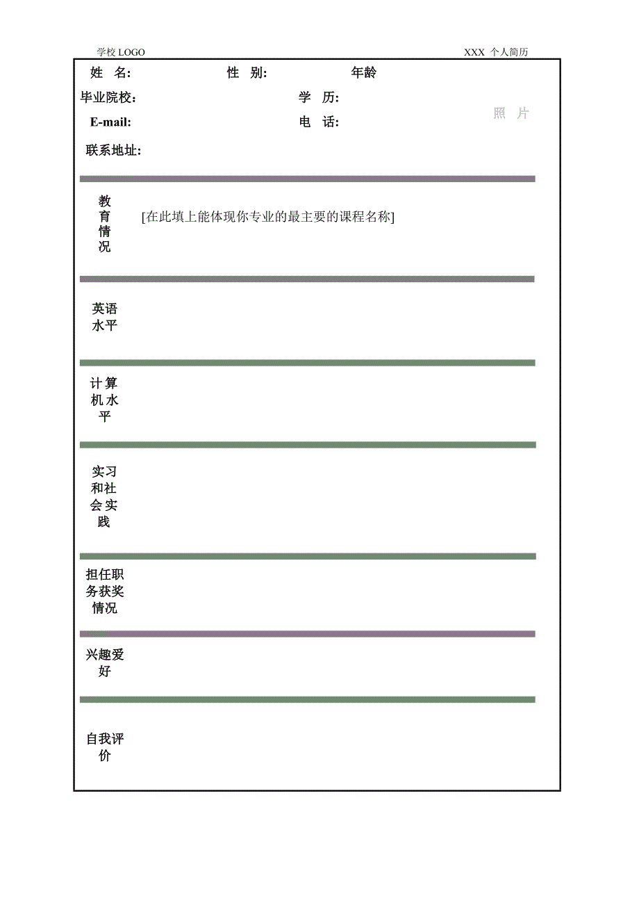 【简历模板】黑白箭头 表格式 1页式 有封面_第2页