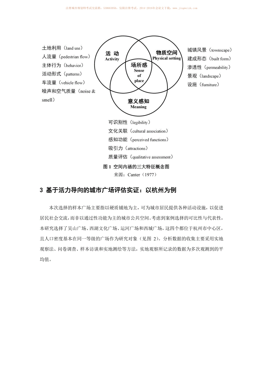 社会活力导向的城市广场评估与设计策略研究_第3页