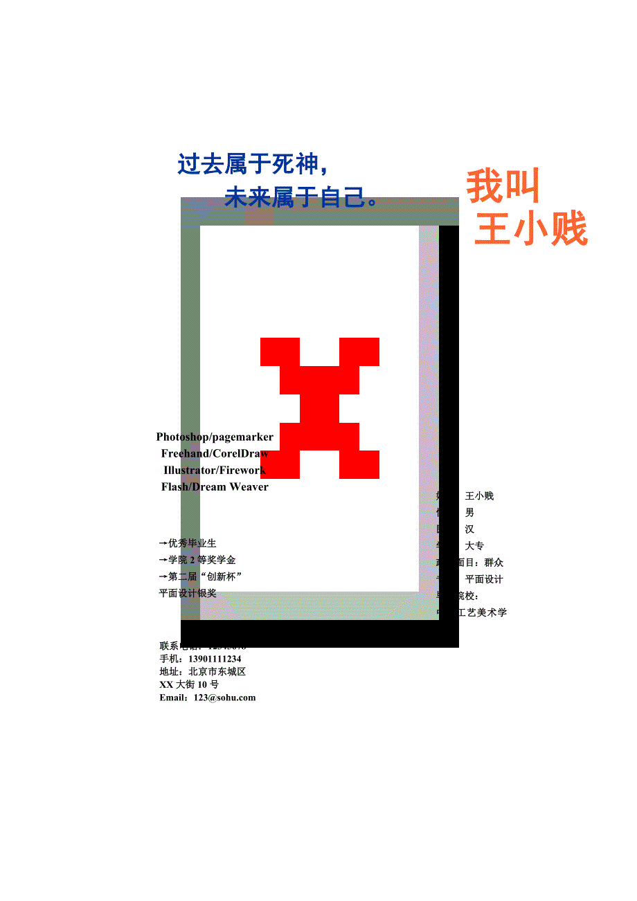 【简历模板】个性纸盒 罗列式 1页式_第1页