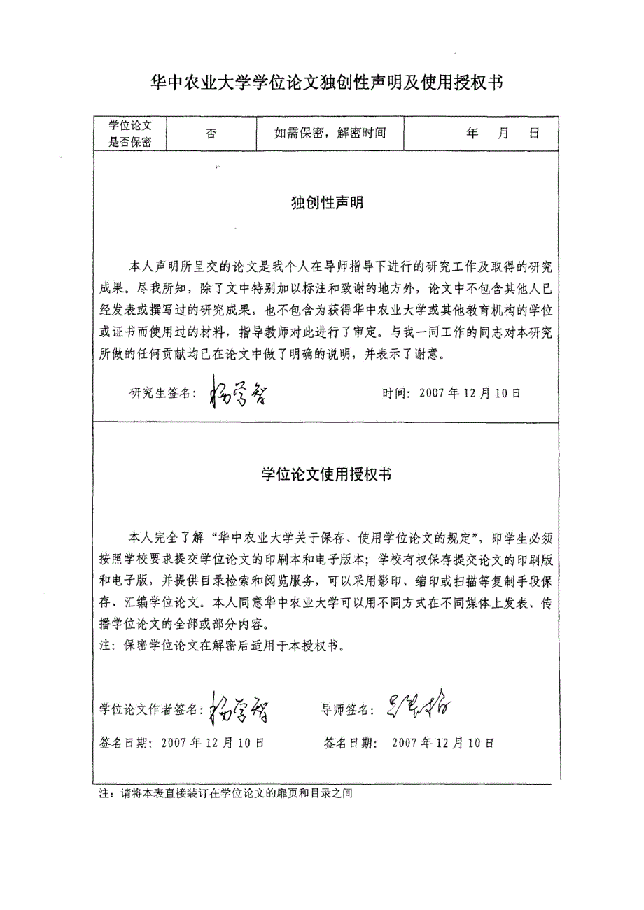 广州番禺区农民工劳动权益保护现状的实证研究 杨学智_第3页