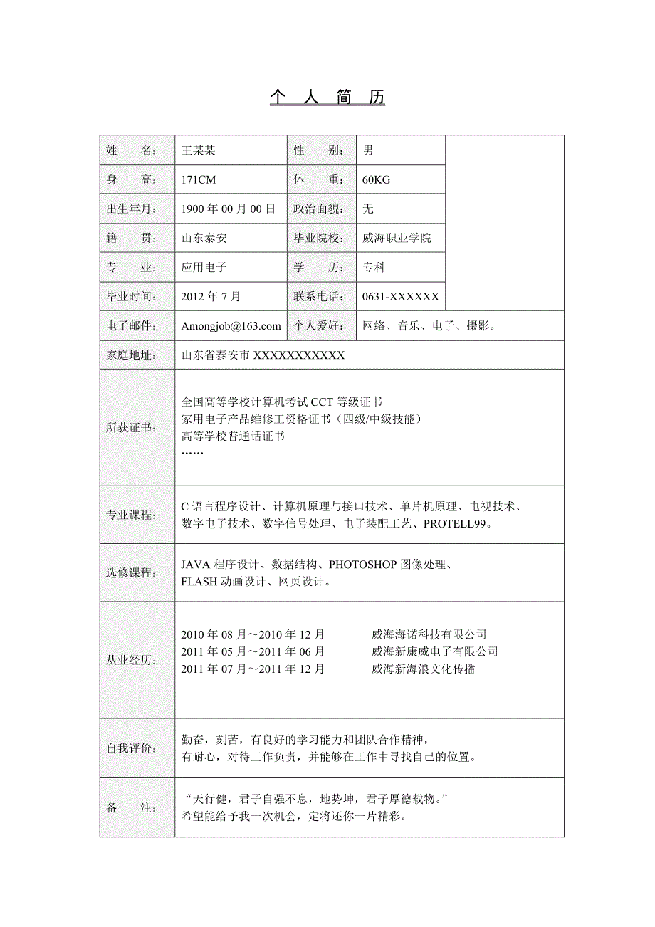 【简历模板】翱翔灰白 表格式 1页式 自荐信_第2页