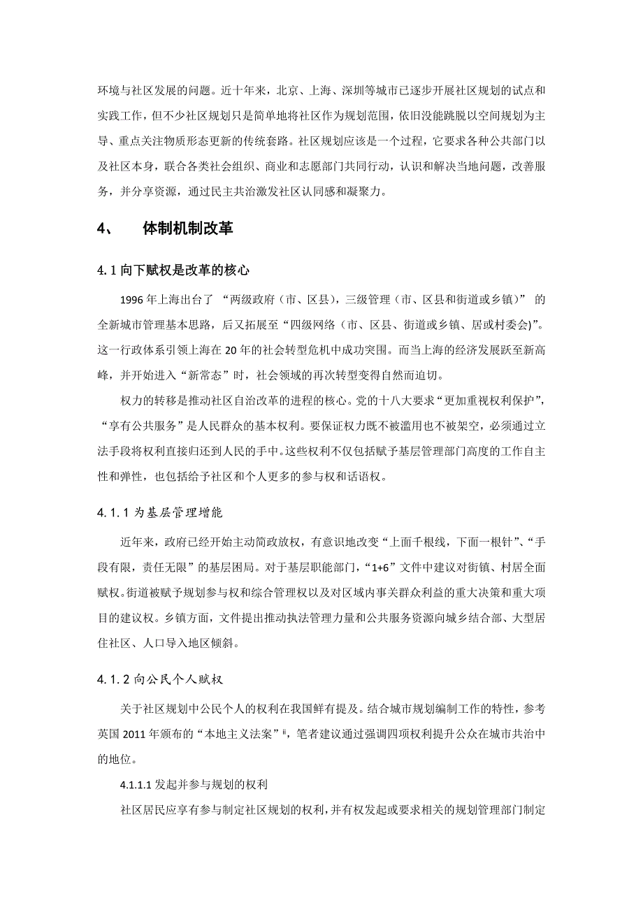 上海社会治理新常态下的社区规划机制研究_第4页