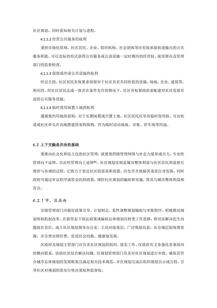 上海社会治理新常态下的社区规划机制研究_第5页