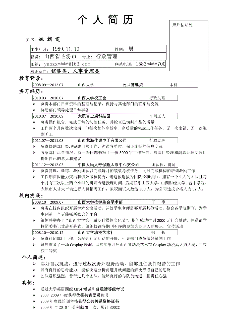 【简历模板】简明简历 罗列式 1页式(001)_第1页