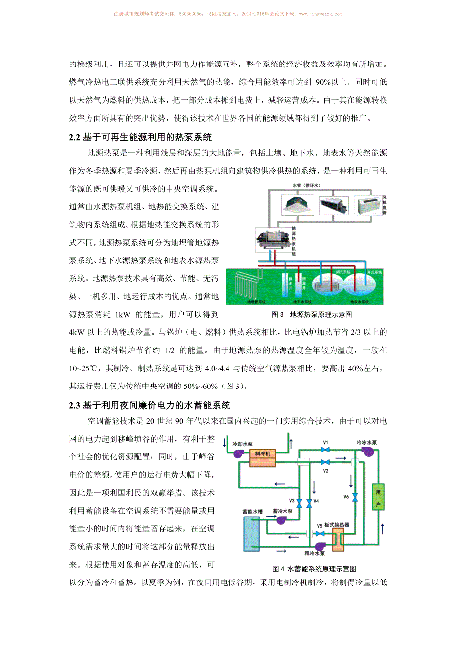 生态城市的区域建筑能源规划可行性分析_第3页