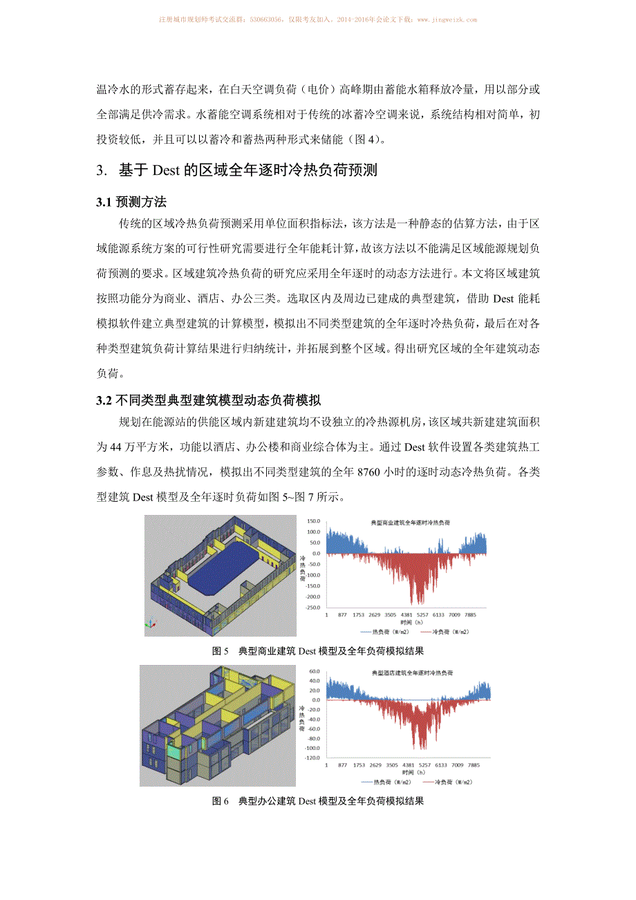 生态城市的区域建筑能源规划可行性分析_第4页