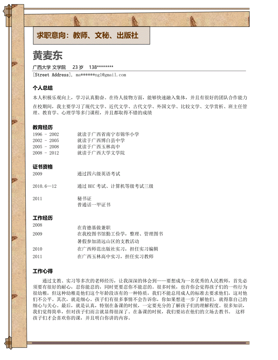 【简历模板】啡白色 罗列式 1页式_第1页