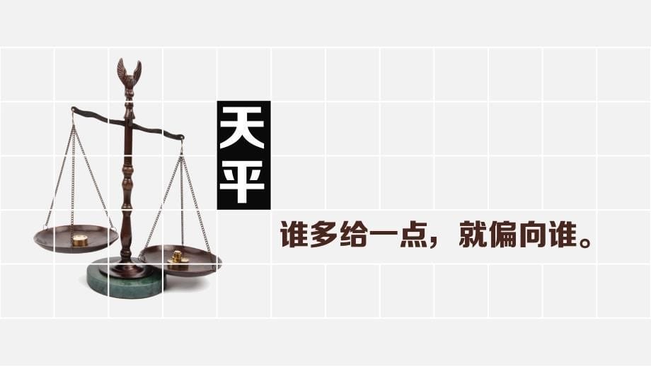 【联系导师及简历模板】人生哲理PPT模板下载_第5页