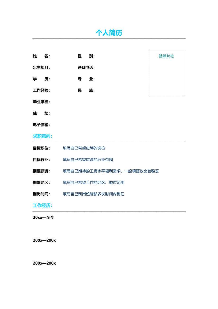 【简历模板】湖水冰蓝 表格式 适用于在职人员 2页式 有封面_第2页