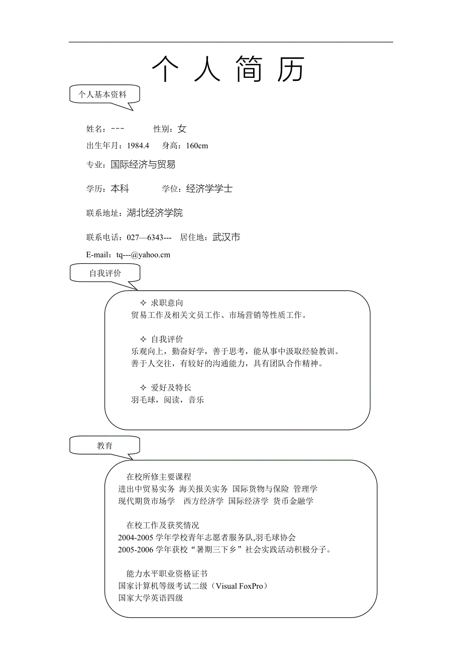 【简历模板】简洁黑白 表格式 2页式_第1页