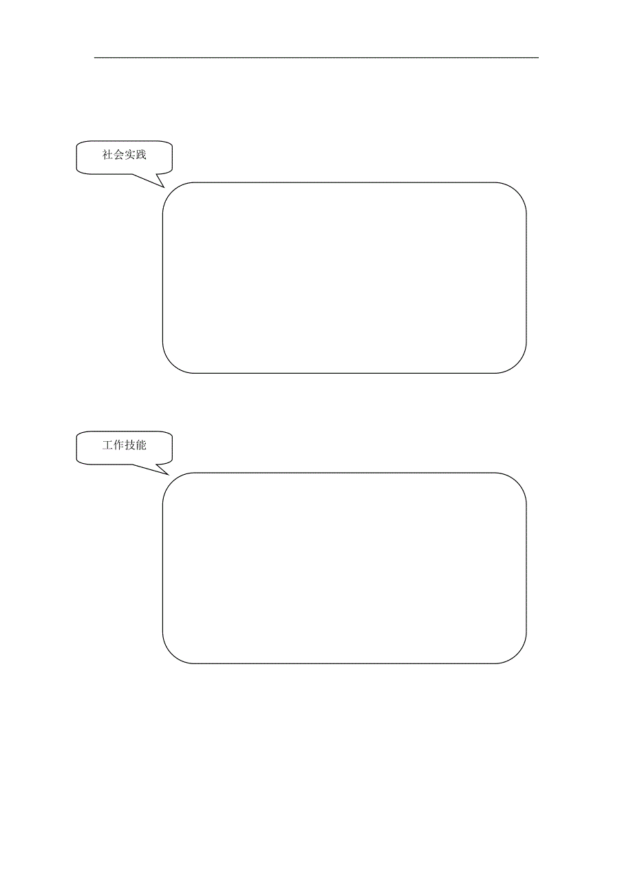 【简历模板】简洁黑白 表格式 2页式_第2页