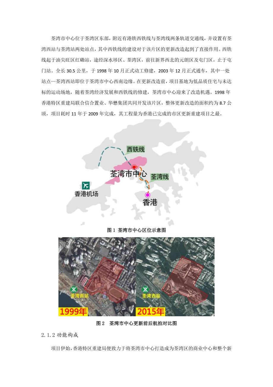 浅析轨道交通引导下的创新型城市空间转变 －以香港荃湾市中心和上海同济联合广场为例_第3页