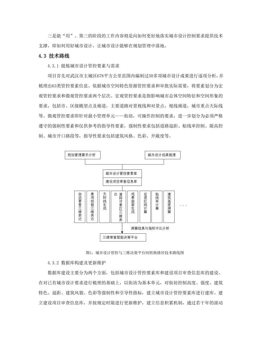 武汉市三维城市设计平台建设模式初探_第5页